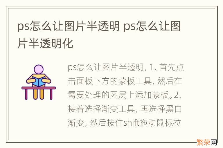 ps怎么让图片半透明 ps怎么让图片半透明化