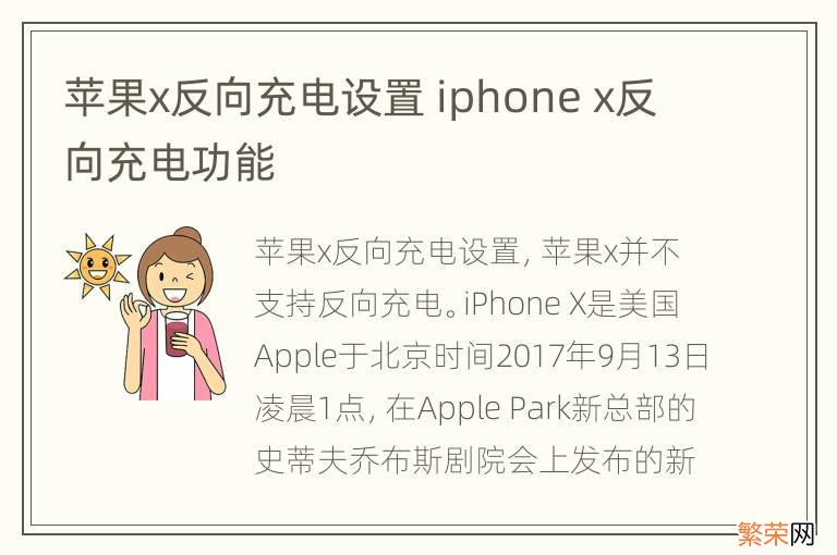 苹果x反向充电设置 iphone x反向充电功能