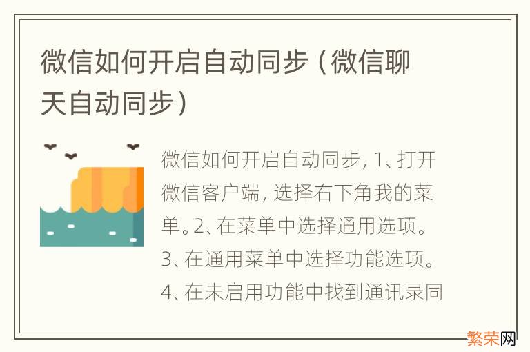 微信聊天自动同步 微信如何开启自动同步