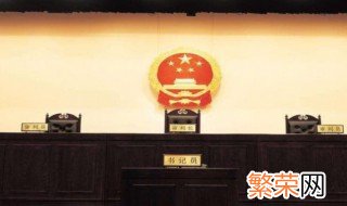 判刑缓刑是什么意思 判刑缓刑的基本意思