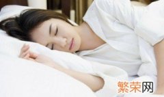 最快陷入睡眠的方法 怎么快速入睡