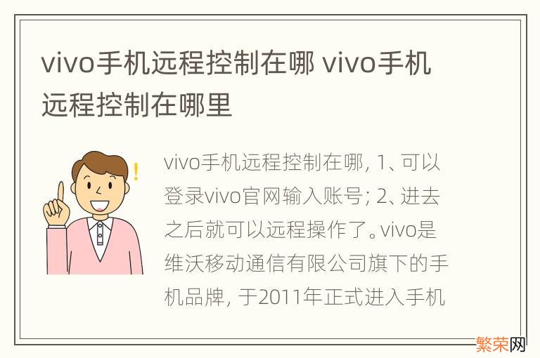 vivo手机远程控制在哪 vivo手机远程控制在哪里