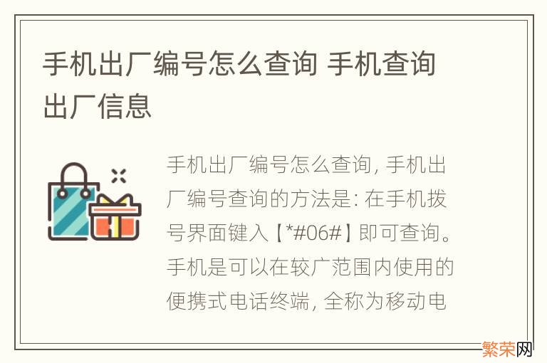 手机出厂编号怎么查询 手机查询出厂信息