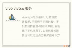 vivo vivo云服务