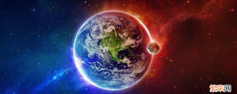 地球是什么时候诞生的? 地球是什么