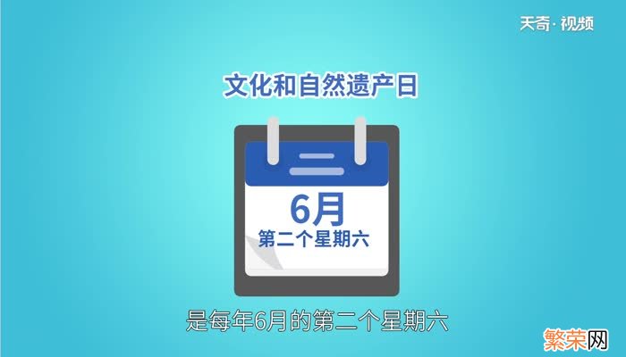 文化遗产日是什么意思 设立“文化遗产日”旨在什么