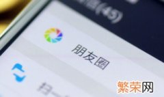 朋友圈怎么设置权限 朋友圈权限怎么设置