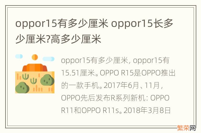 oppor15有多少厘米 oppor15长多少厘米?高多少厘米