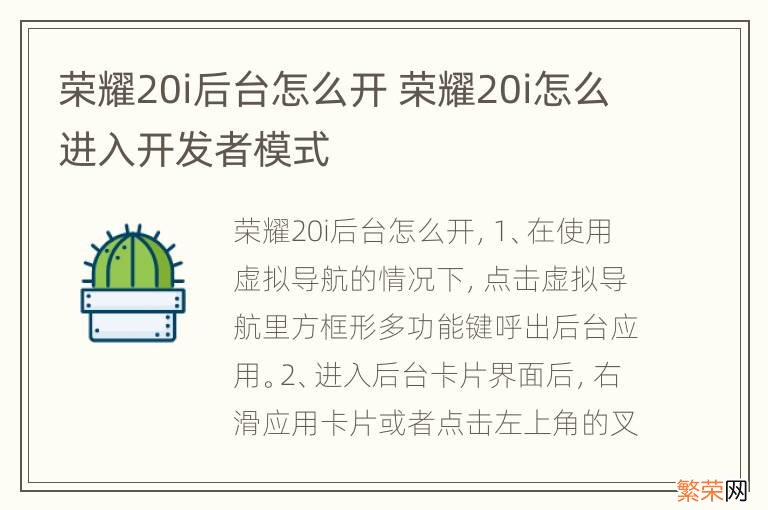 荣耀20i后台怎么开 荣耀20i怎么进入开发者模式