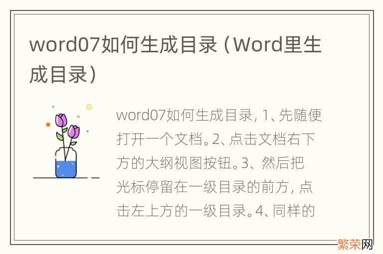 Word里生成目录 word07如何生成目录