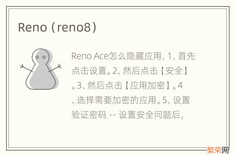 reno8 Reno