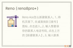 reno8pro+ Reno