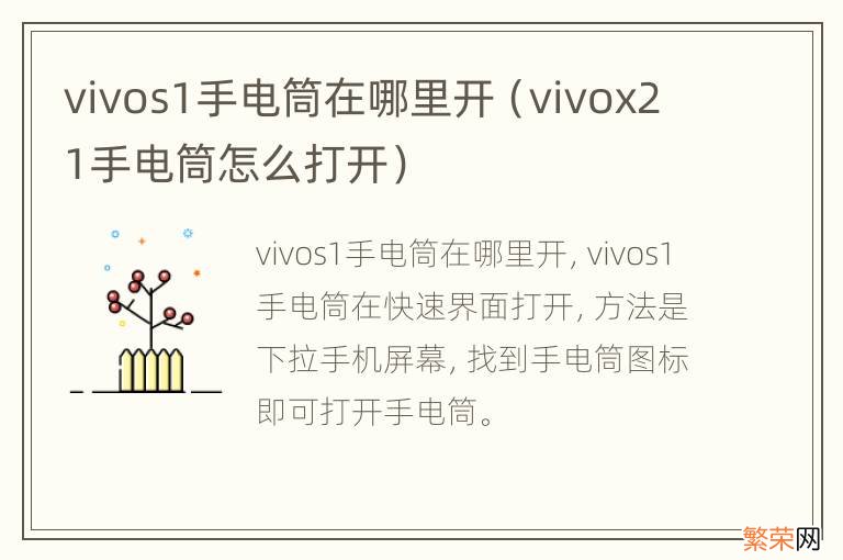 vivox21手电筒怎么打开 vivos1手电筒在哪里开