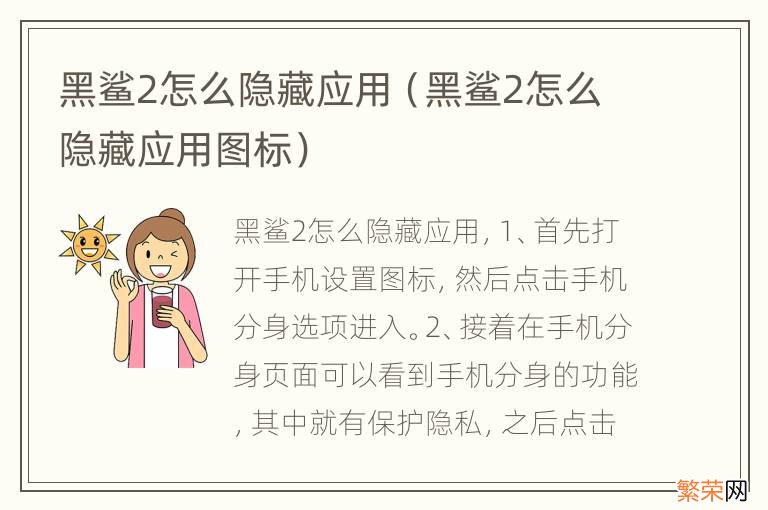 黑鲨2怎么隐藏应用图标 黑鲨2怎么隐藏应用