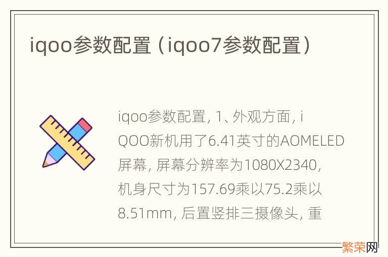 iqoo7参数配置 iqoo参数配置