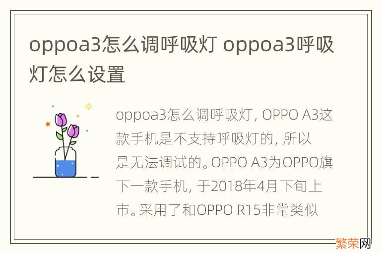 oppoa3怎么调呼吸灯 oppoa3呼吸灯怎么设置