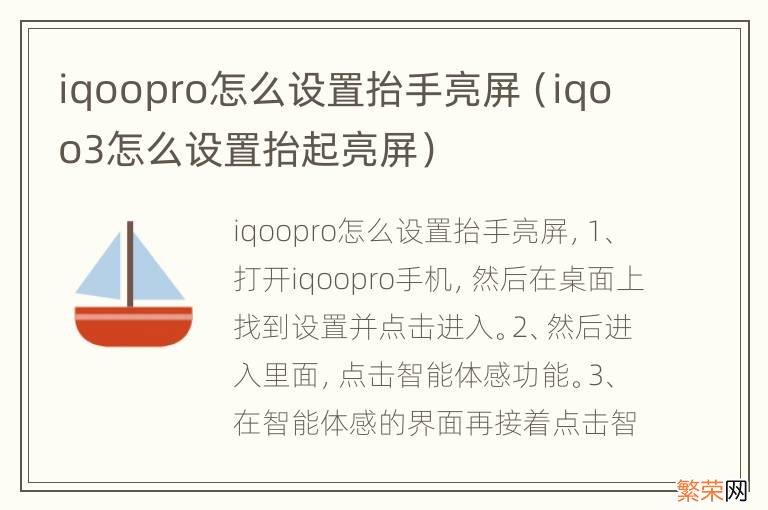 iqoo3怎么设置抬起亮屏 iqoopro怎么设置抬手亮屏