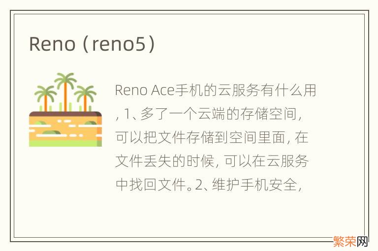 reno5 Reno