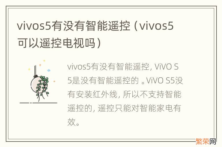 vivos5可以遥控电视吗 vivos5有没有智能遥控