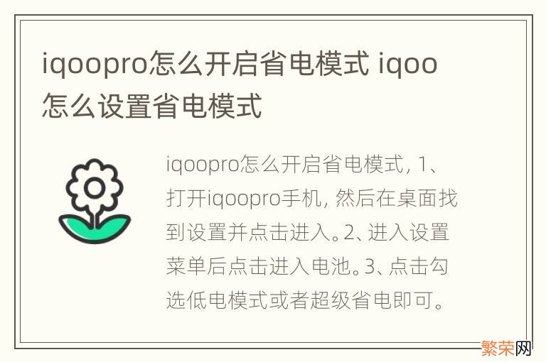 iqoopro怎么开启省电模式 iqoo怎么设置省电模式