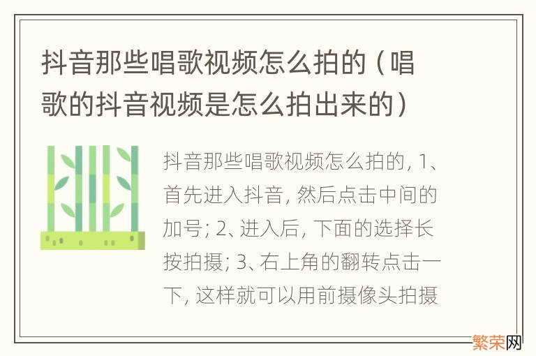 唱歌的抖音视频是怎么拍出来的 抖音那些唱歌视频怎么拍的