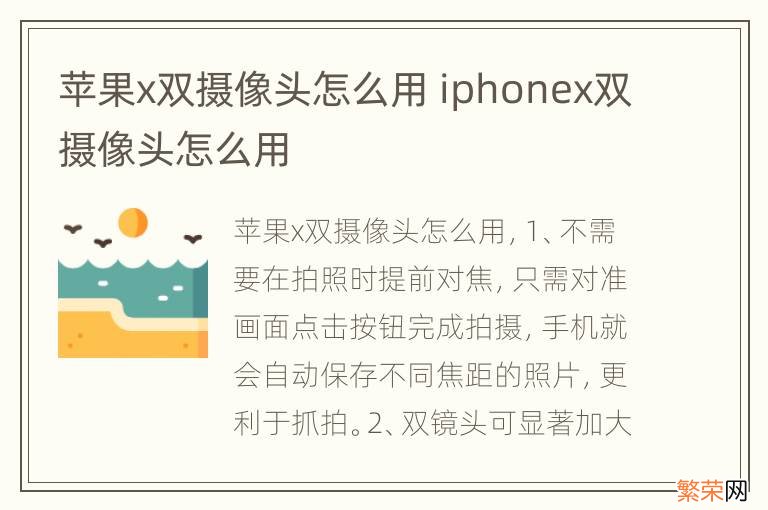 苹果x双摄像头怎么用 iphonex双摄像头怎么用