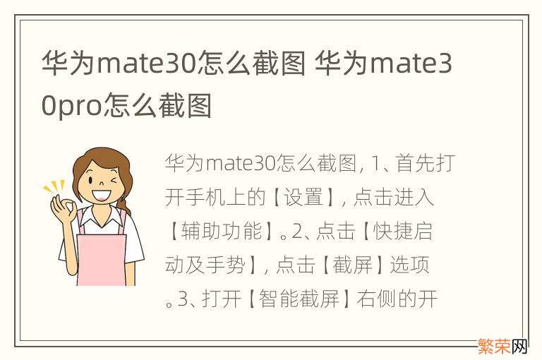 华为mate30怎么截图 华为mate30pro怎么截图