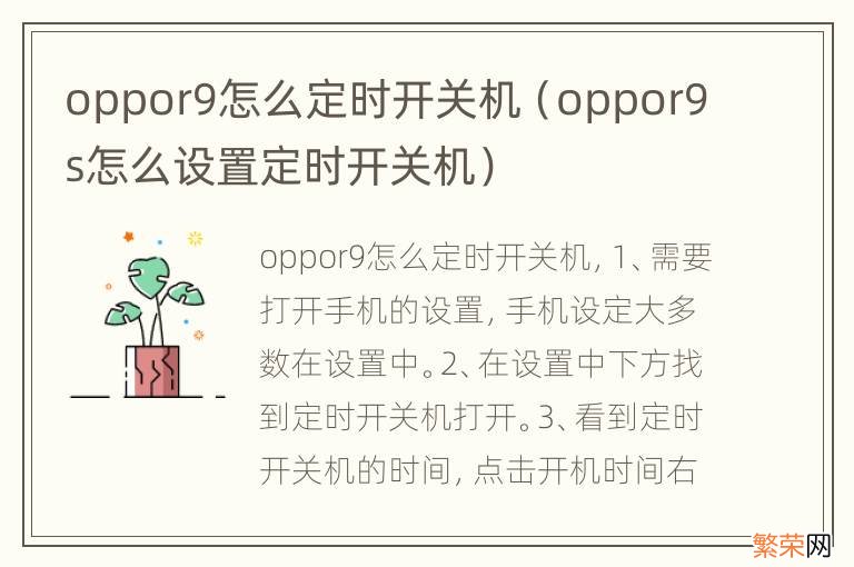 oppor9s怎么设置定时开关机 oppor9怎么定时开关机