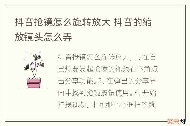 抖音抢镜怎么旋转放大 抖音的缩放镜头怎么弄