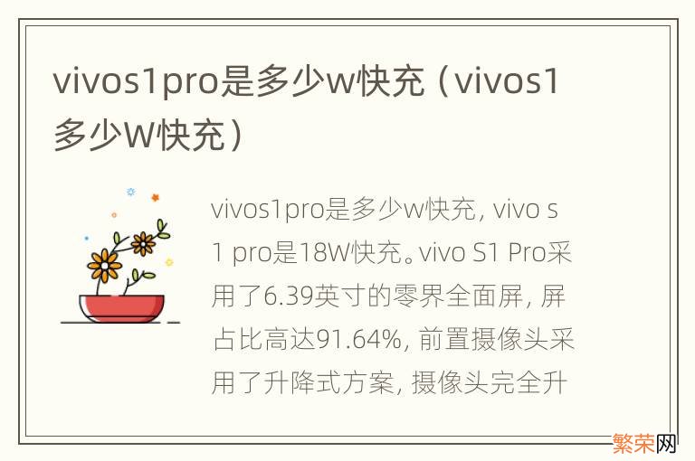 vivos1多少W快充 vivos1pro是多少w快充