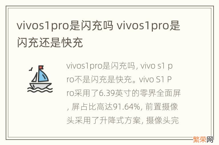 vivos1pro是闪充吗 vivos1pro是闪充还是快充