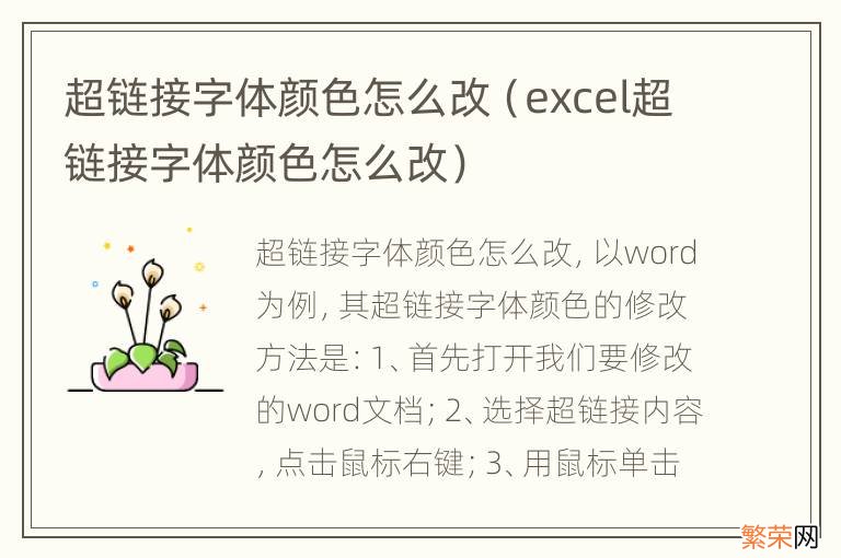 excel超链接字体颜色怎么改 超链接字体颜色怎么改