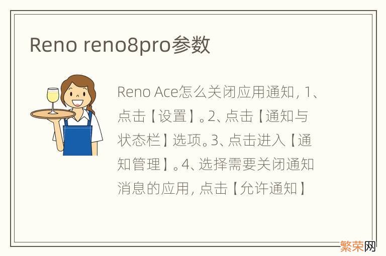 Reno reno8pro参数