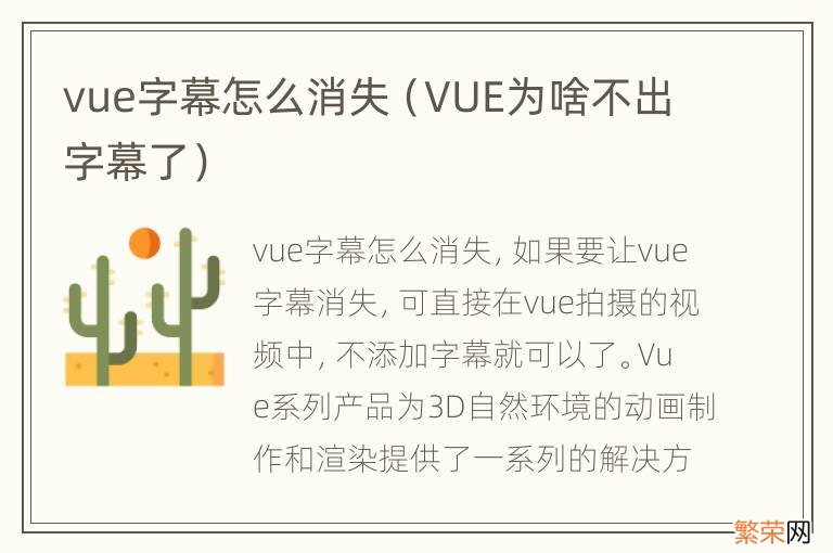 VUE为啥不出字幕了 vue字幕怎么消失