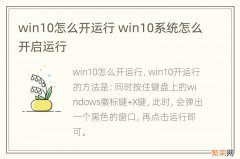 win10怎么开运行 win10系统怎么开启运行