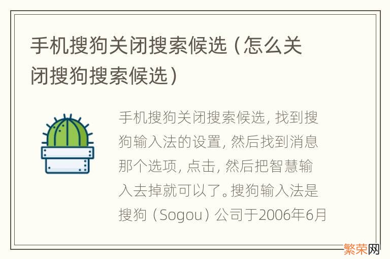 怎么关闭搜狗搜索候选 手机搜狗关闭搜索候选