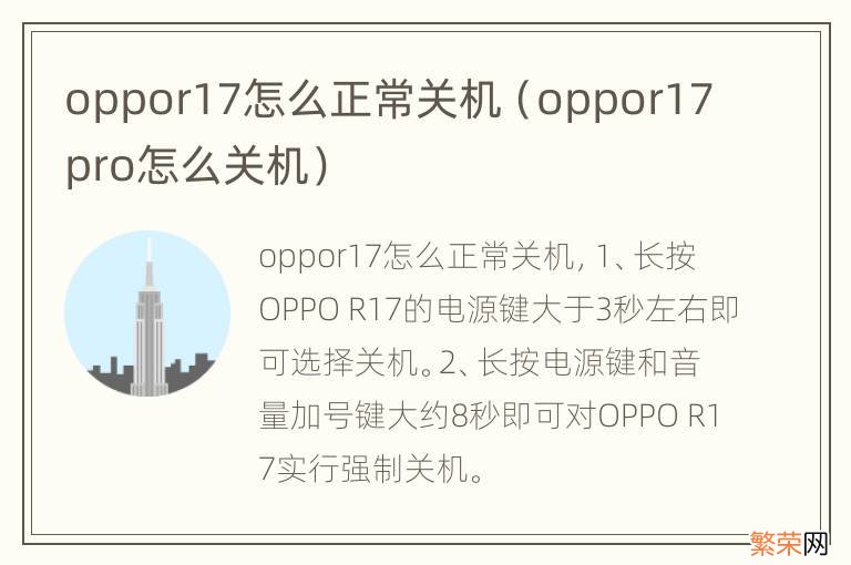 oppor17pro怎么关机 oppor17怎么正常关机