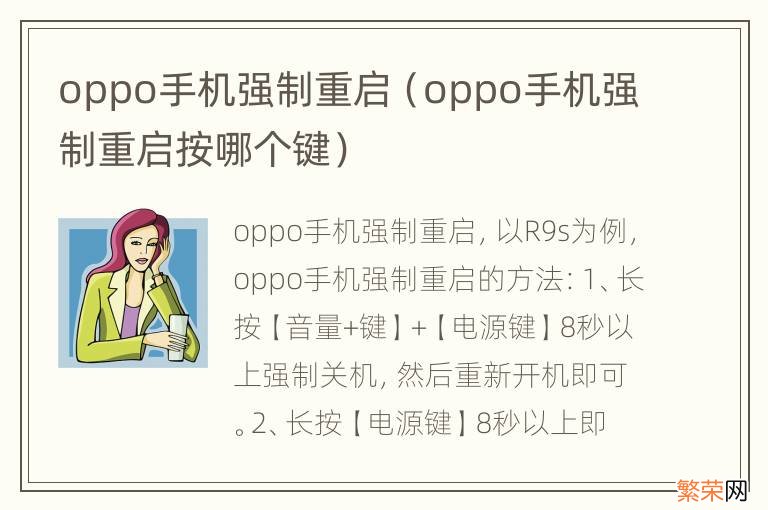 oppo手机强制重启按哪个键 oppo手机强制重启