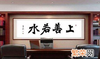 办公室适合挂什么字画 适合老板办公室挂的书法字画有哪些