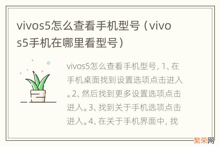 vivos5手机在哪里看型号 vivos5怎么查看手机型号