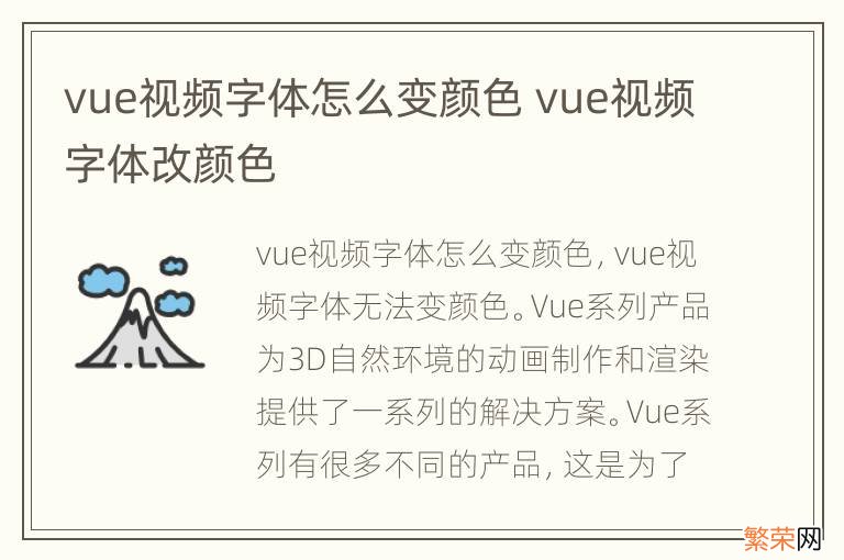 vue视频字体怎么变颜色 vue视频字体改颜色