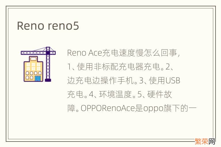 Reno reno5