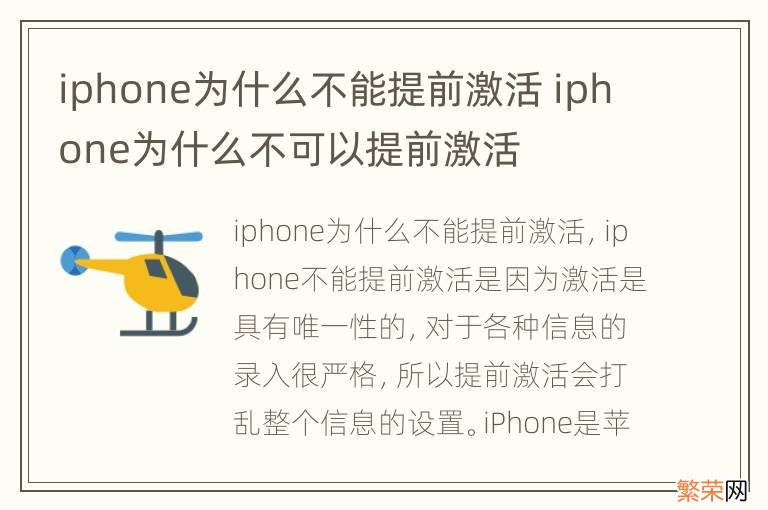 iphone为什么不能提前激活 iphone为什么不可以提前激活