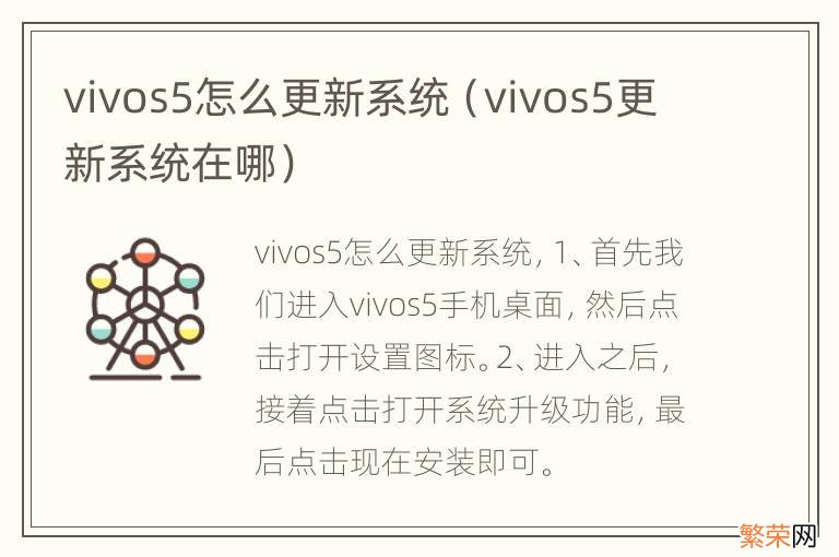 vivos5更新系统在哪 vivos5怎么更新系统