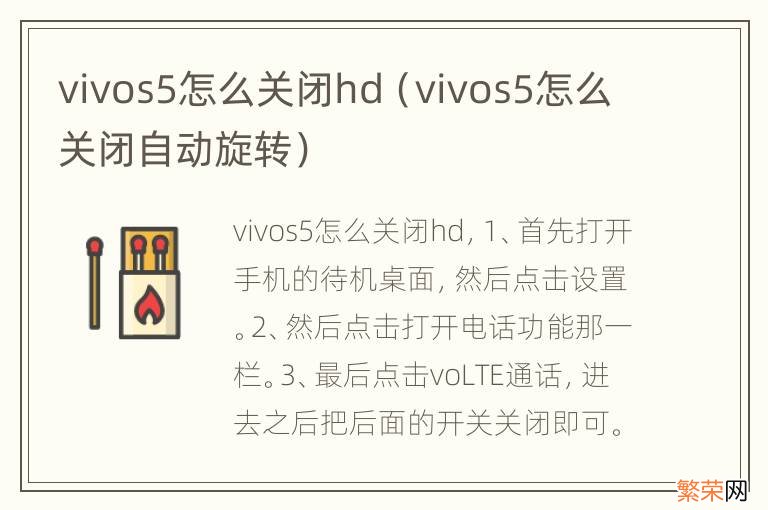 vivos5怎么关闭自动旋转 vivos5怎么关闭hd