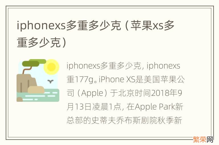 苹果xs多重多少克 iphonexs多重多少克