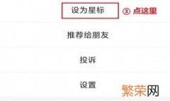 微信星标朋友怎么设置不一样的备注 微信星标朋友怎么设置