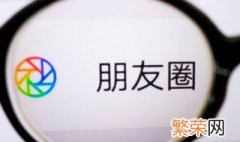 微信怎么设置朋友圈分组成员 微信怎么设置朋友圈分组