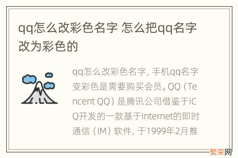 qq怎么改彩色名字 怎么把qq名字改为彩色的