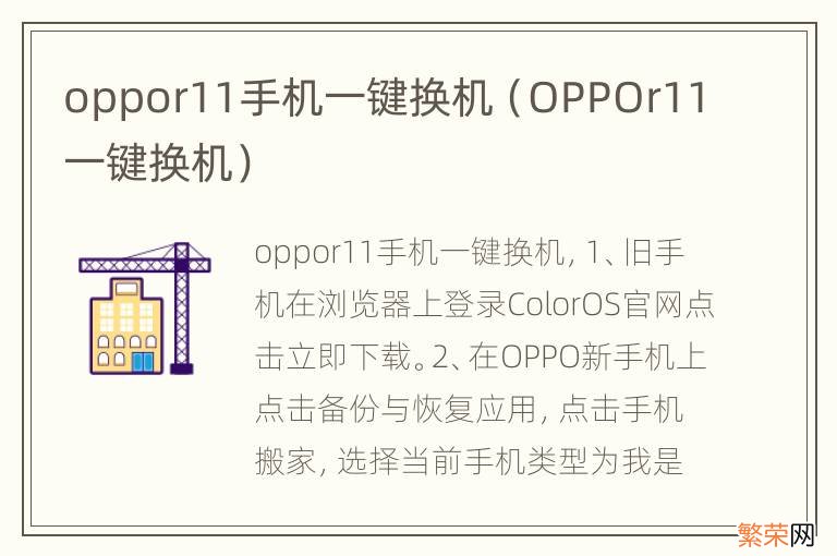 OPPOr11一键换机 oppor11手机一键换机